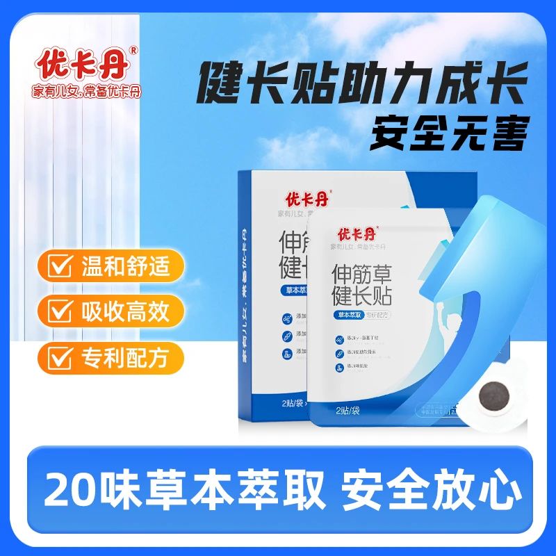 優(yōu)卡丹伸筋草健長貼│成長加動力，收獲新高度
